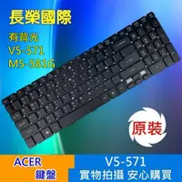 在飛比找松果購物優惠-ACER 繁體中文 鍵盤 V5-571 無背光 V5-571