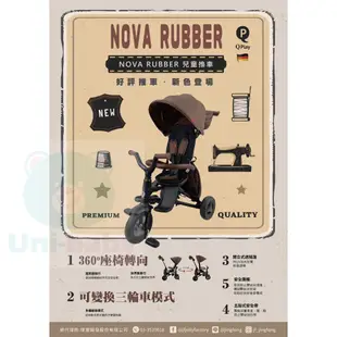 德國 Qplay NOVA Rubber 兒童推車 雙向嬰兒車 三輪車 板橋【uni-baby】