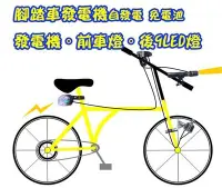 在飛比找Yahoo!奇摩拍賣優惠-腳踏車發電機 前後車燈組 發電機+強光手電筒+ 9LED尾燈