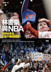 在飛比找誠品線上優惠-林書豪與NBA