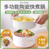 在飛比找PChome24h購物優惠-UNIFUN 多功能陶瓷蒸籠美食鍋 1.5L (納米陶瓷塗層