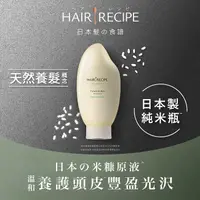 在飛比找屈臣氏網路商店優惠-HAIRRECIPE Hair Recipe 日本髮的食譜/