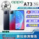 【OPPO】A+級福利品 A73 5G 6.5吋(8G/128GB)