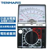 在飛比找良興EcLife購物網優惠-TENMARS泰瑪斯 指針式三用電錶 YF-370A