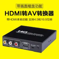 在飛比找蝦皮商城精選優惠-hdmi轉av轉換器1080P大麥盒子播放網路智能機頂盒接老