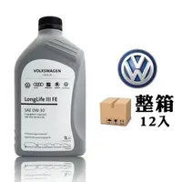 在飛比找森森購物網優惠-福斯 奧迪 VW Longlife III SAE 0W30