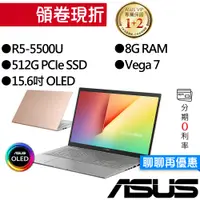 在飛比找蝦皮商城優惠-ASUS華碩 M513UA-0072DR55500U R5 