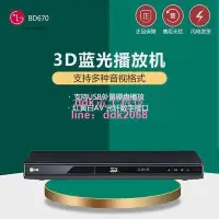 在飛比找露天拍賣優惠-[現貨]LG BD670 3D藍光高清DVD影碟播放機 CD