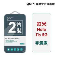 在飛比找蝦皮商城優惠-【GOR保護貼】紅米 Note 11s 5G 9H鋼化玻璃保