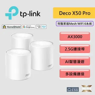 TP-Link Deco X50 Pro AX3000 wifi分享器 wifi6 雙頻無線網路 2.5G連接埠 路由器