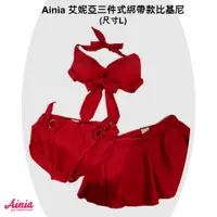 在飛比找蝦皮購物優惠-Ainia 艾妮亞 比基尼