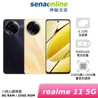 在飛比找蝦皮商城優惠-realme 11 5G 8G/256G 神腦生活