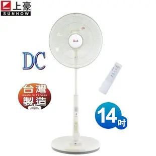 上豪 14吋 DC 節能搖控立扇《FN-DC1411R》 現貨 廠商直送