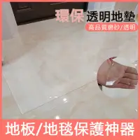 在飛比找蝦皮商城精選優惠-pvc透明地墊 廚房臥室地板墊 地毯防水防塵墊 進門腳墊 地