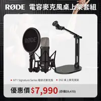 在飛比找PChome24h購物優惠-RODE NT1 Signature Series 電容式麥