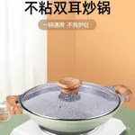 💥鍋具🔥炒鍋 炒菜鍋 鍋具 煎鍋 煮鍋 菜鍋 大炒鍋 深炒鍋 麥飯石雙耳炒鍋平底正品電磁爐火鍋傢用不粘鍋三汁燜鍋專用鍋廚