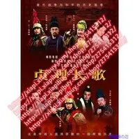 在飛比找Yahoo!奇摩拍賣優惠-大陸劇【貞觀長歌】2007年 下部 小琦琦の店