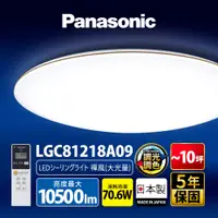 在飛比找PChome24h購物優惠-Panasonic國際牌 70.6W 禪風LED調光調色遙控