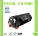 【TONER FACTORY】HP CE505A /05A 相容碳粉匣