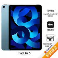 在飛比找myfone網路門市優惠-Apple iPad Air 5 256GB(藍)(WiFi