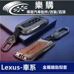 適用於凌志 LEXUS 鑰匙套 汽車鑰匙殼 ES200/RX300/NX200/ES300H/UX260/LS鑰匙保護套