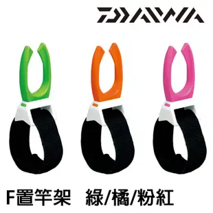 DAIWA ROD GRIP-F 魔鬼氈束帶置竿架 [漁拓釣具]