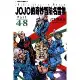 JOJO的奇妙冒險名言集（part4～8）[95折] TAAZE讀冊生活