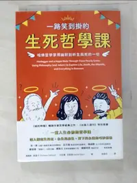 在飛比找蝦皮購物優惠-一路笑到掛的生死哲學課：哈佛哲學家用幽默剖析生與死的一切_湯