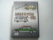 You can do it too User Vehicle Inspection DVD Mizuno Motor Zeth