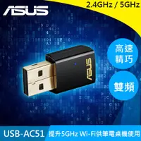 在飛比找樂天市場購物網優惠-ASUS 華碩 AC600 雙頻USB 無線網路卡 USB-
