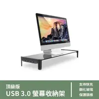 在飛比找蝦皮商城精選優惠-頂級版USB3.0螢幕收納架 辦公室桌面收納架 創意實用 螢