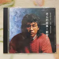 在飛比找Yahoo!奇摩拍賣優惠-鄭智化cd=老么的故事(1988年發行)