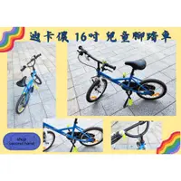 在飛比找蝦皮購物優惠-[惜物品]二手迪卡儂16吋兒童腳踏車🚴‍♀️迪卡儂兒童腳踏車