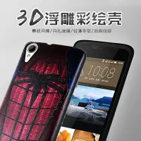 在飛比找樂天市場購物網優惠-適用于送鋼化膜/HTC Desire 828浮雕手機殼D82