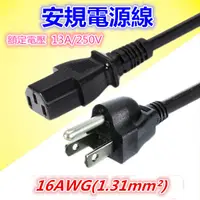 在飛比找蝦皮購物優惠-【千岱電腦】電腦主機/螢幕 3P 品字 美規 電源線1.8米