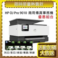 在飛比找森森購物網優惠-HP OfficeJet Pro 9010/OJ 9010 