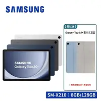在飛比找蝦皮商城優惠-SAMSUNG Galaxy Tab A9+ X210 8G