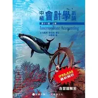 在飛比找蝦皮購物優惠-[証業~書本熊]2023中級會計學新論( 上/下冊)11版合