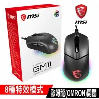 在飛比找PChome24h購物優惠-限時促銷MSI微星 CLUTCH GM11 電競滑鼠