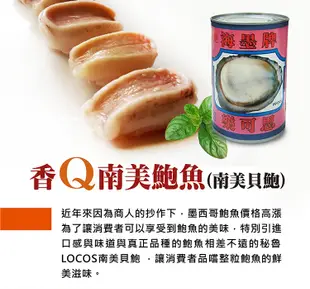 香Q南美鮑(南美貝)12粒鮑魚罐頭425g (7.9折)