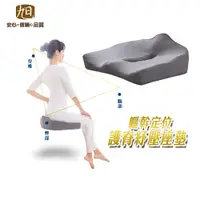 在飛比找PChome24h購物優惠-日本旭川 人體工學軀幹定位護脊椅墊