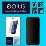 【EPLUS】IPHONE 12 MINI 5.4吋 防眩霧面保護貼