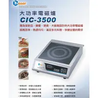 在飛比找蝦皮購物優惠-【無敵餐具】Freser營業用電磁爐(CIC3500) 開店