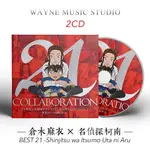 『嚴選優品』車載CD CD碟片 CD唱片 CD光盤 高保真 HIFI音質 倉木麻衣 × 名偵探柯南 | 經典動漫原聲歌曲