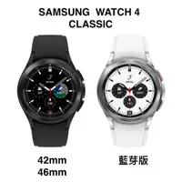 在飛比找蝦皮購物優惠-三星 Samsung Galaxy Watch 4 clas