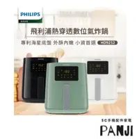 在飛比找蝦皮商城優惠-【飛利浦 PHILIPS】熱穿透氣旋數位健康氣炸鍋4.1L(