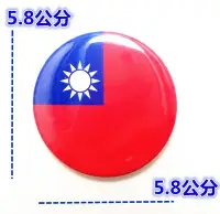 在飛比找Yahoo!奇摩拍賣優惠-【5.8公分】國旗胸章 中華民國國旗 台灣國旗胸章 中華民國