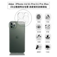 在飛比找松果購物優惠-adpe iphone 11系列 3d立體透明全包覆 高硬度