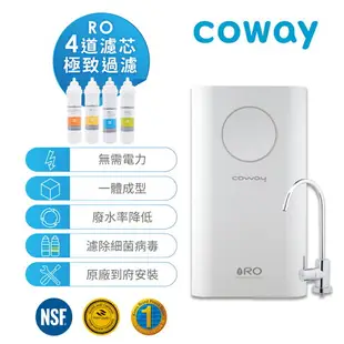 【滿3000現折300】(原廠福利品) Coway 一體成型櫥下式RO淨水器 P-160L