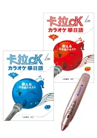 在飛比找博客來優惠-卡拉OK學日語+My VOICE Pro藍牙智慧筆點讀套組